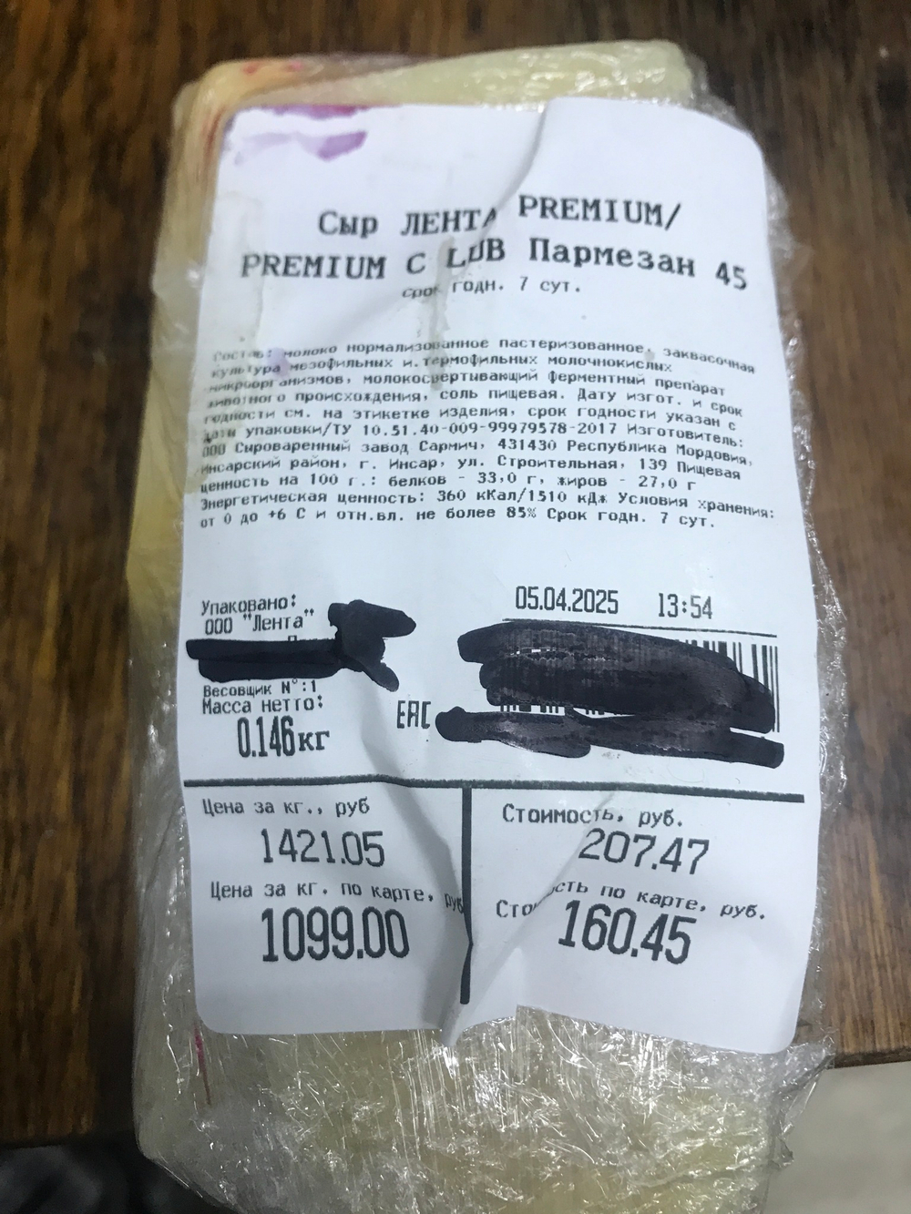 Пармезан 146г
