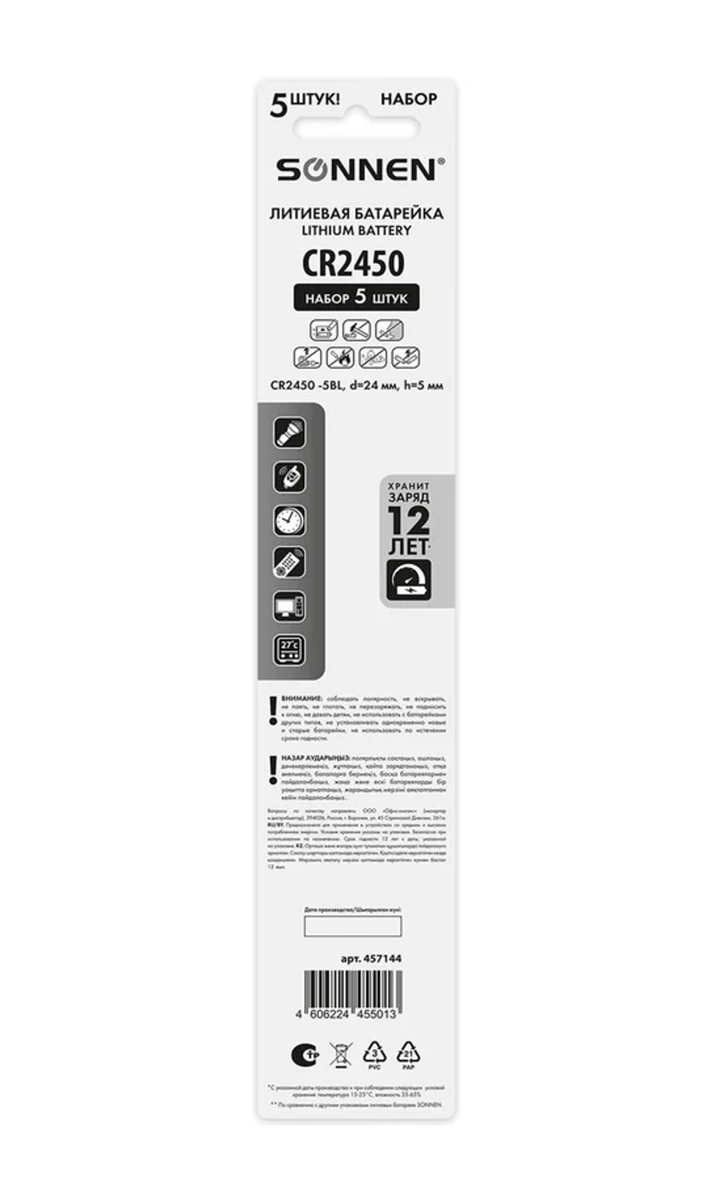 Батарейка литиевая SONNEN Lithium CR2450,  1  шт.  457144