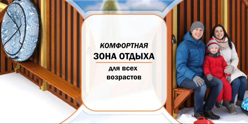 Зимняя горка Савушка Зима 14 с закрытыми фасадами