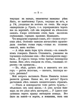 Байгуш. Из путешествий по Южному Уралу | Мамин-Сибиряк Дмитрий Наркисович