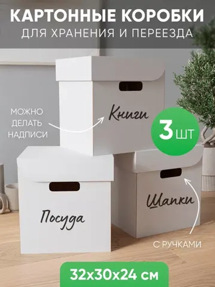 Коробки картонные 3 шт