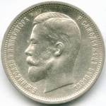 50 копеек 1913 год (ВС). XF-AU