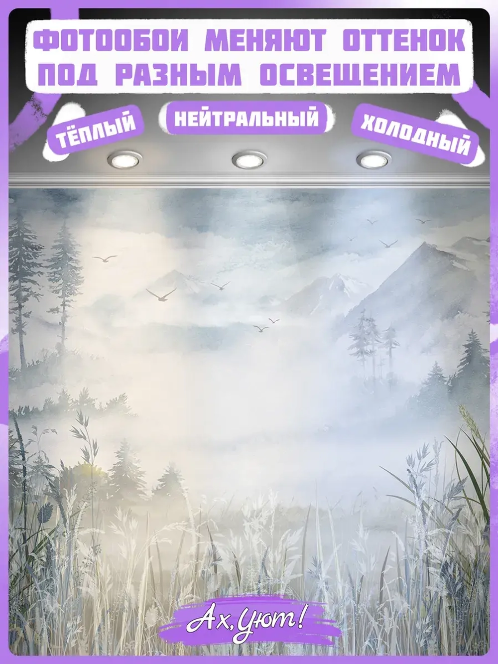 Фотообои лес и горы в тумане акварель