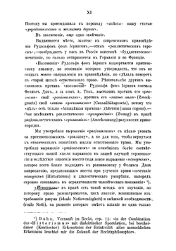 Интерес и право. Сочинение доктора Рудольфа фон Иеринга, юстиц тайного советника и профессора Готтингенскунта | Иеринг Рудольф фон