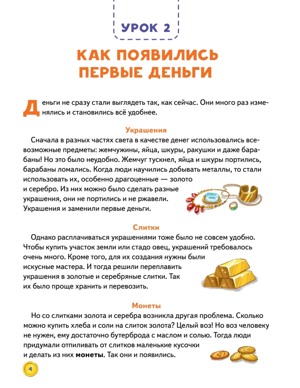Финансовая грамотность для детей. Зарабатываем, копим и инвестируем! Задачи с наклейками