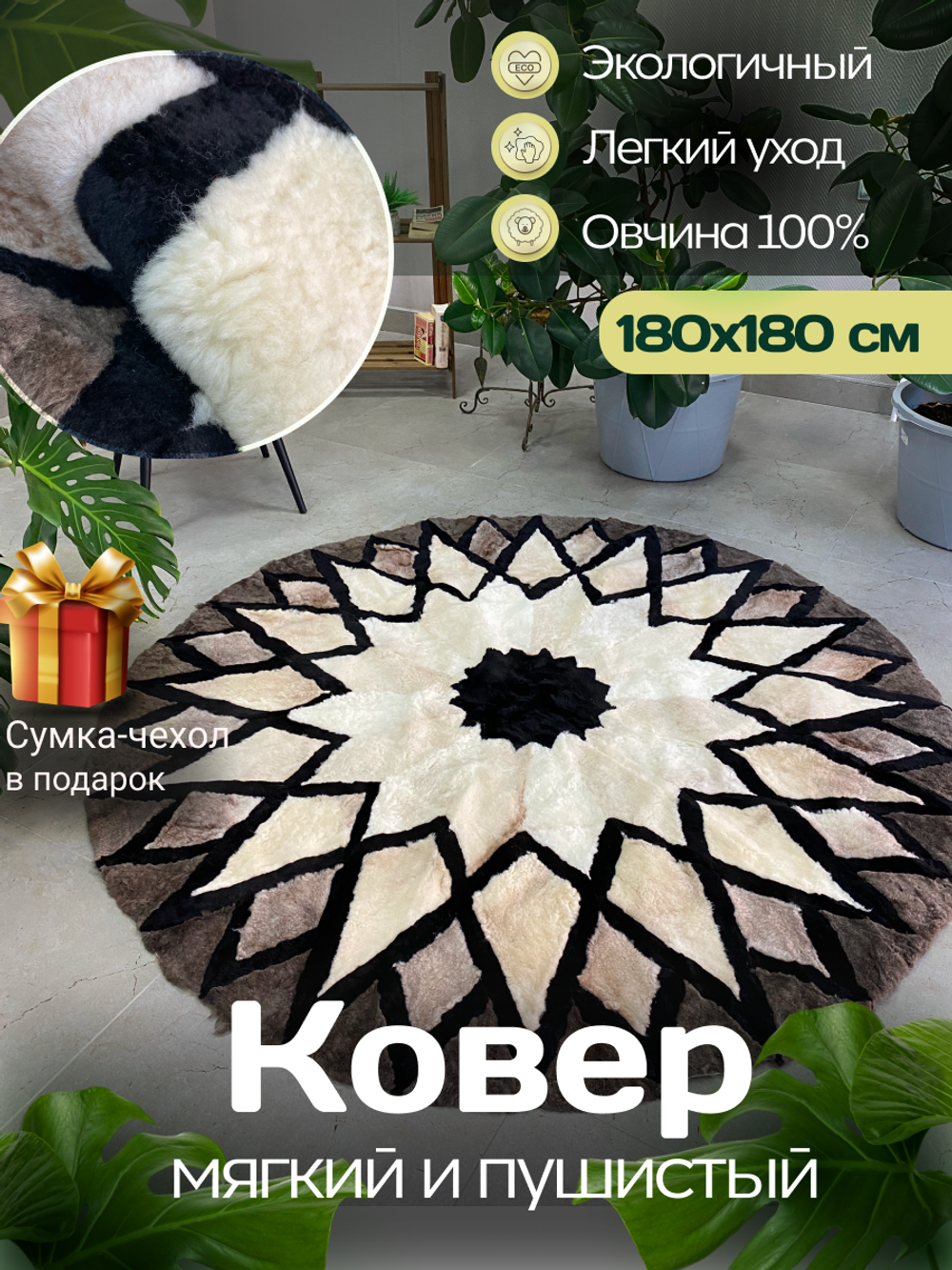 Ковер шкура натуральная овчина меховой