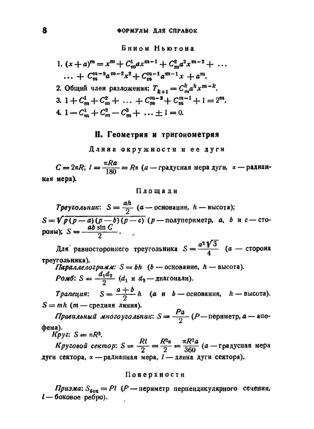 Сборник задач по элементарной математике. Пособие для самообразования | Н.П. Антонов