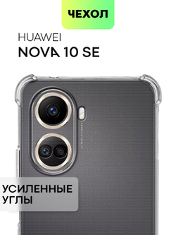 Чехол BROSCORP для Huawei nova 10 SE (арт. HW-N10SE-HARD-TPU-TRANSPARENT)