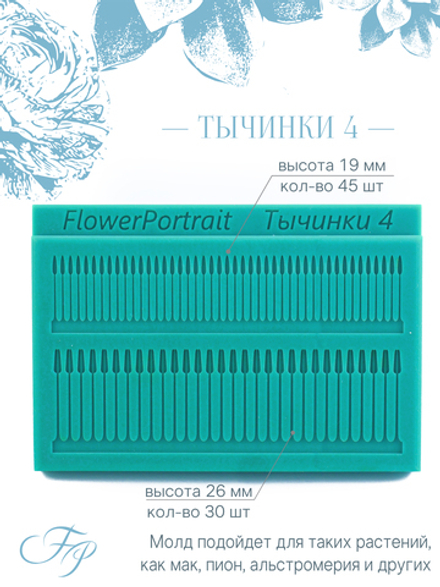 Тычинки 4