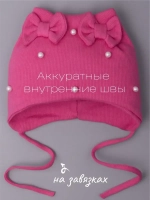 Шапка для девочки осенняя на завязках с бусинами