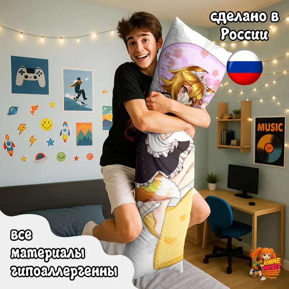 Дакимакура Заботливая 800-летняя жена! Сенко