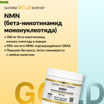 California Gold Nutrition, NMN в порошке, 30 г (1,06 унции)