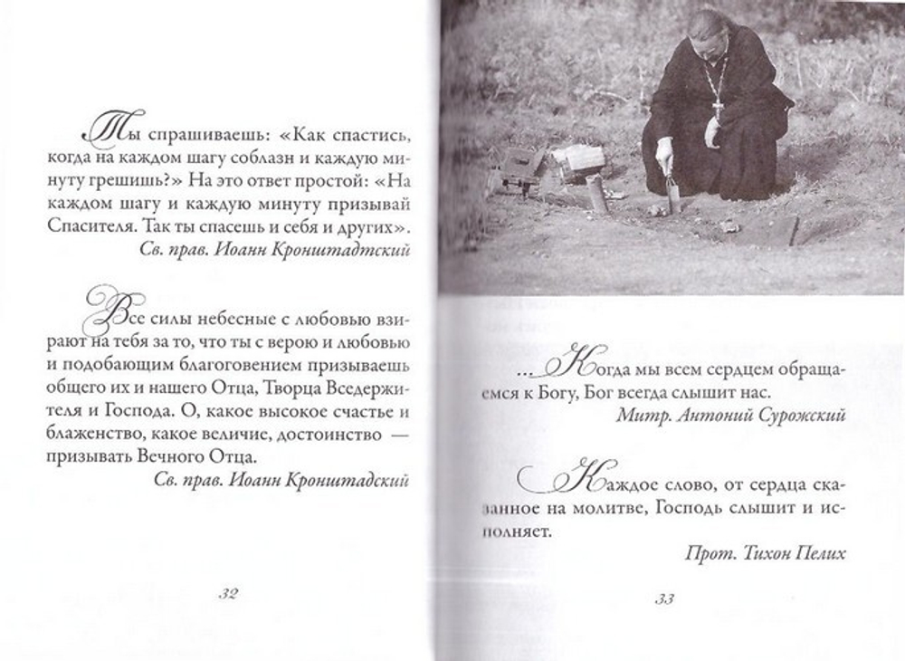 Мудрые мысли о молитве