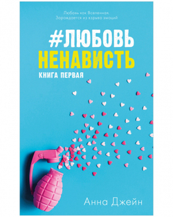 #ЛюбовьНенависть с мерчем