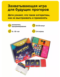 Настольная игра "Прогеры" Основы программирования для детей