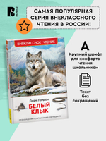 Лондон Дж. Белый клык (ВЧ)
