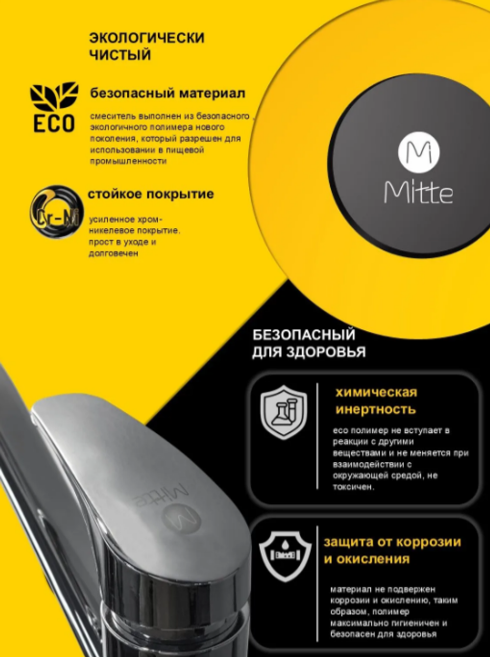 Смеситель MITTE EASY