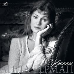 Анна Герман. Избранное (LP)