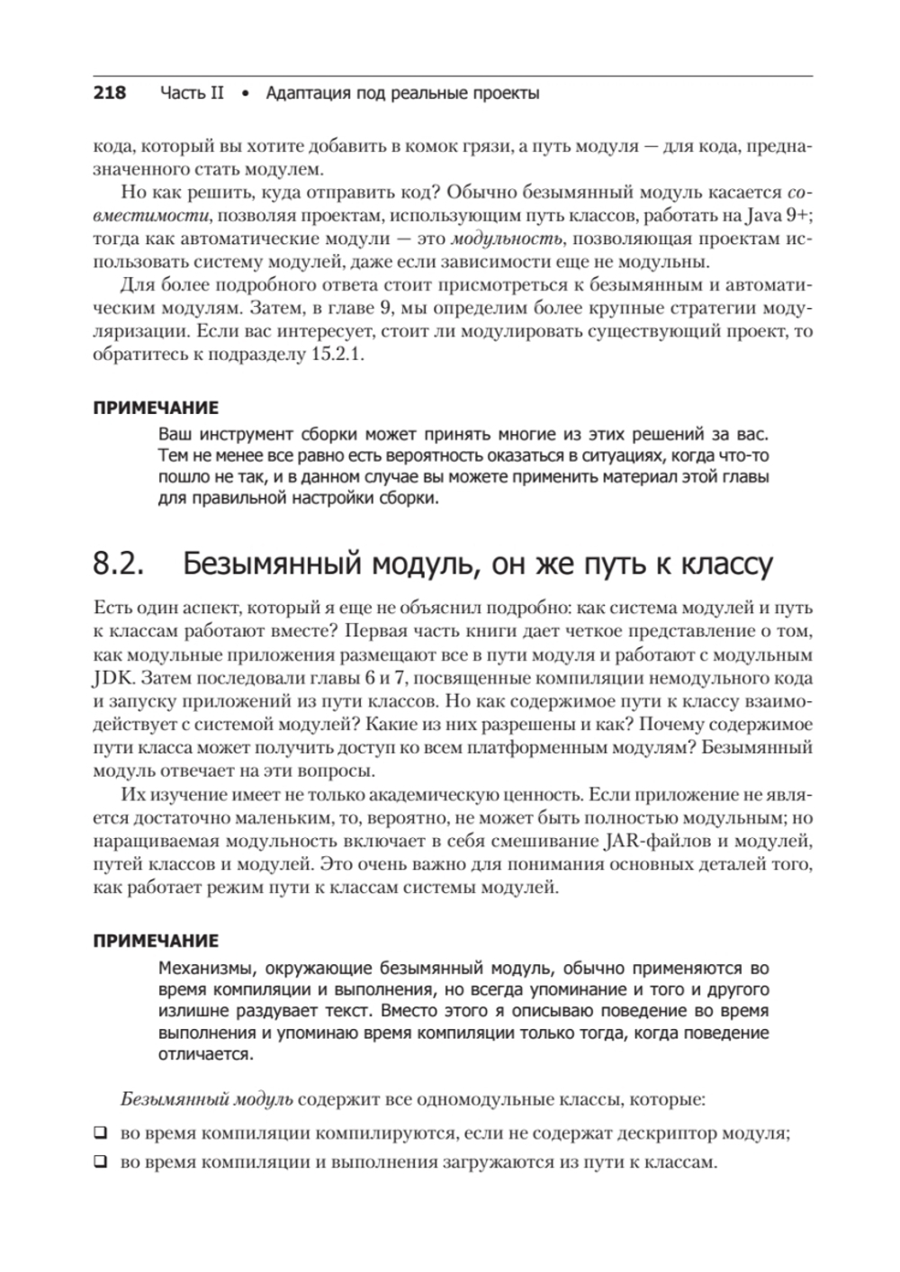 Система модулей Java