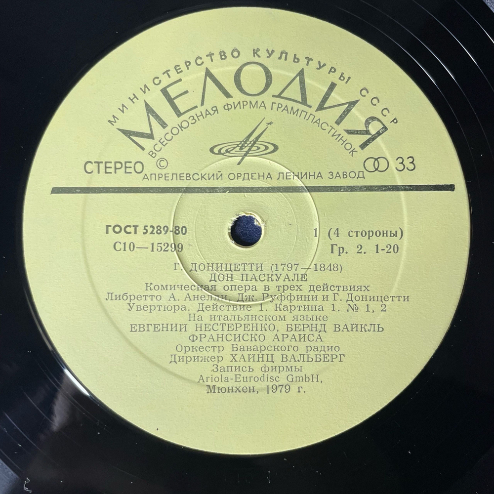 Винтажная виниловая пластинка LP Г. Доницетти, Дирижер Хайнц Вальберг, Дон Паскуале, Комическая Опера В Трех Действиях (СССР 1981)