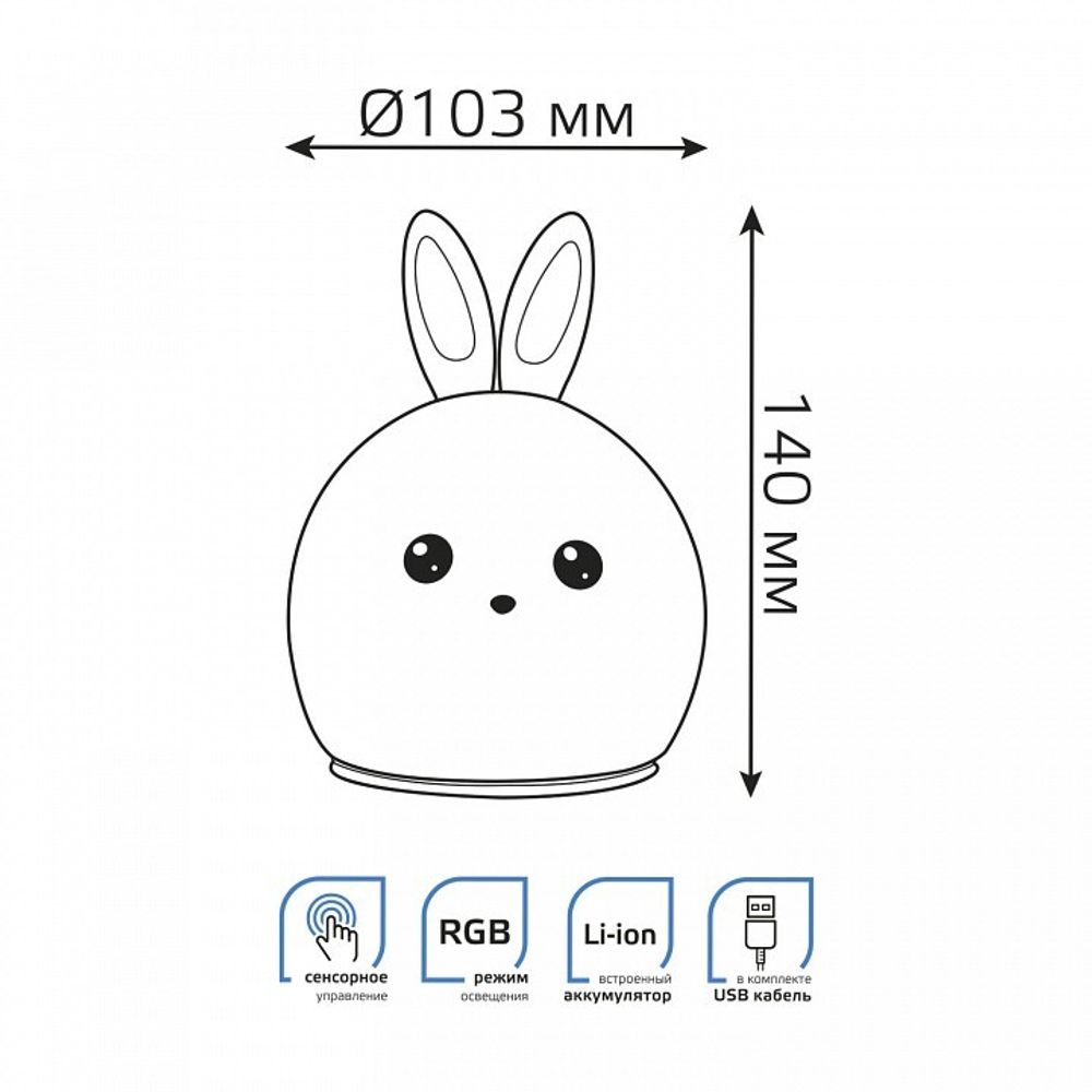 Настольная лампа-ночник Gauss Кролик NN301