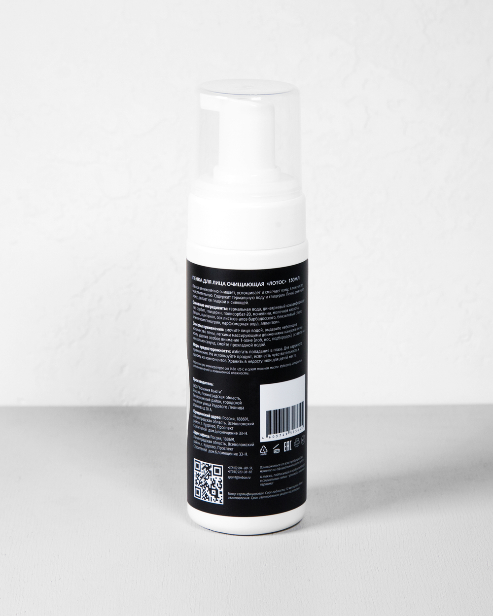 Пенка для лица увлажняющая (с ароматом Лотоса)  150 мл
