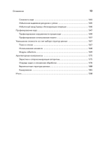 Python. Лучшие практики и инструменты. 4-е изд.