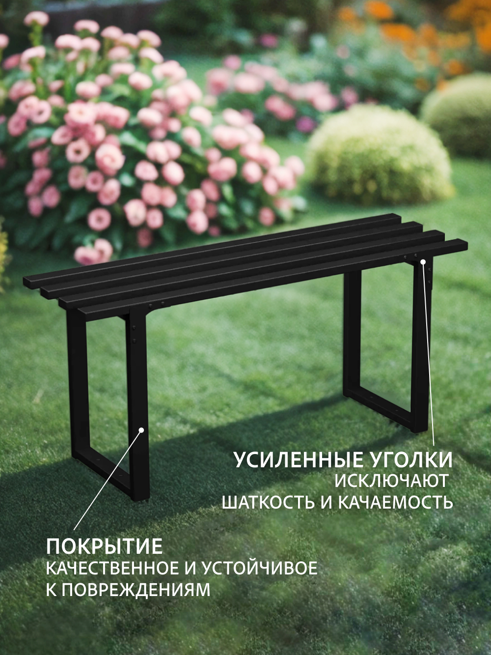 Скамейка металлическая садовая HARD