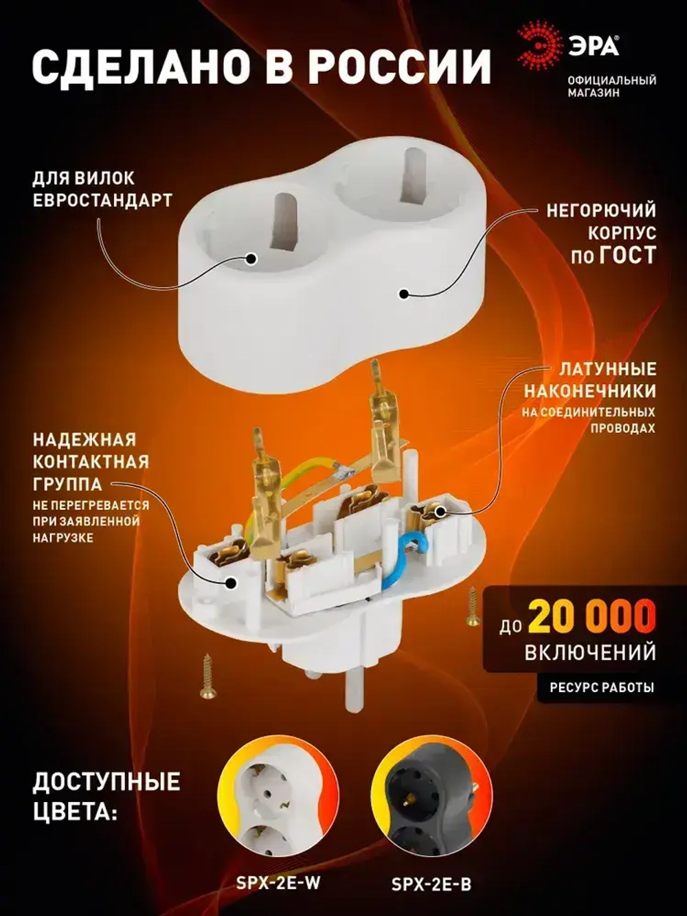 Тройник розетка электрический SPx-2e-W ЭРА / Разветвитель электрический с заземлением, 2 розетки, 16А, белый