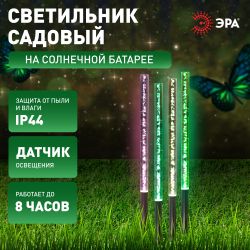 ERASF024-22 ЭРА Садовый светильник Пузырьки на солнечной батарее, 4 шт 53 см | Садовые декоративные светильники
