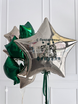 Набор со звездами С праздником