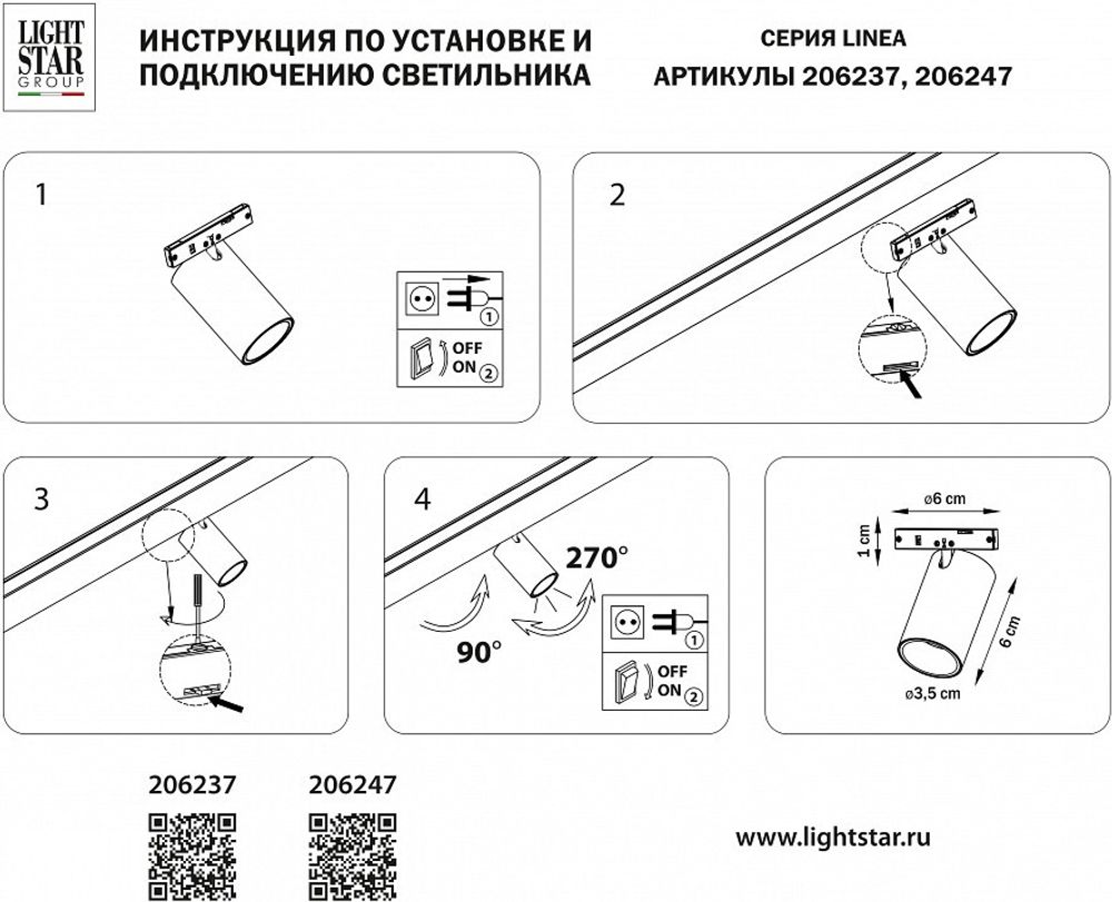 Светильник на штанге Lightstar Linea 206247