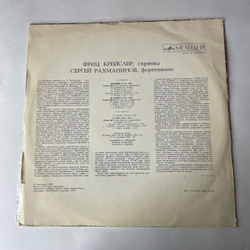 Винтажная виниловая пластинка LP Сергей Рахманинов, Фриц Крейслер, Л. Бетховен, Соната №8 Соль Мажор, Ф. Шуберт, Соната (Дуэт) Ля Мажор, Э. Григ Соната №3 До Минор (СССР 1980)