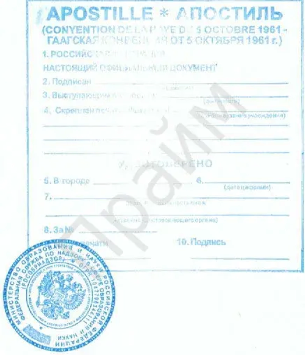 Апостиль