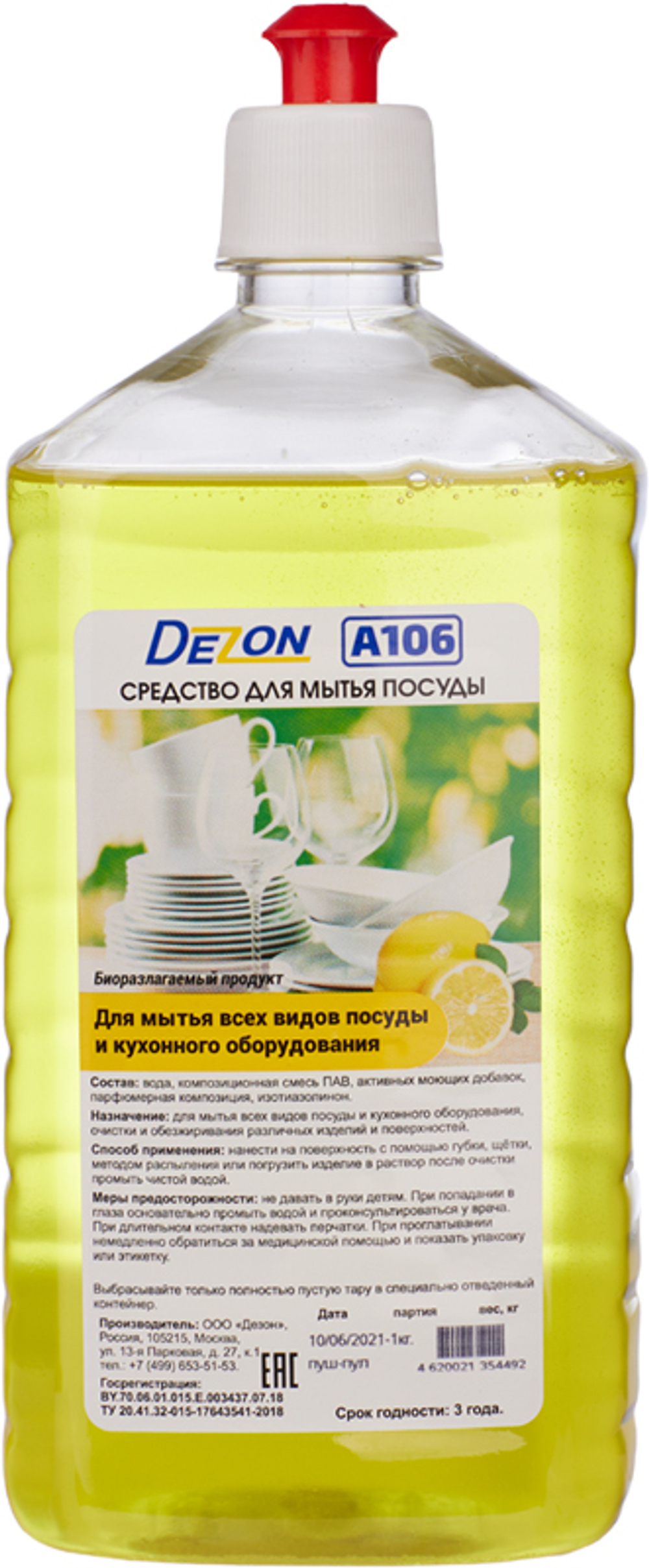 Дезон A106 (лимон) Концентрат.1,0 кг.(пуш-пул)