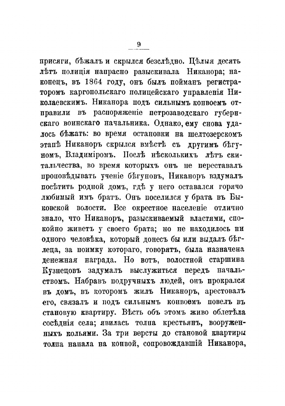 Раскол внизу и раскол вверху. Очерки современного сектантства | Пругавин Александр Степанович