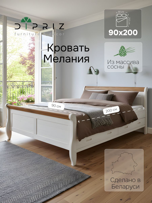 Кровать односпальная 90х200 Мелания с местом для хранения, ящик для белья, массив сосны и дуба, белый, Dipriz