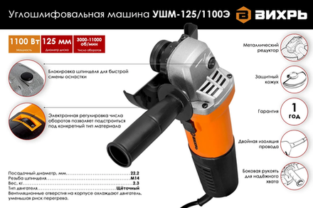 АКЦИЯ!!! Углошлифовальная машина УШМ-125/1100Э Вихрь