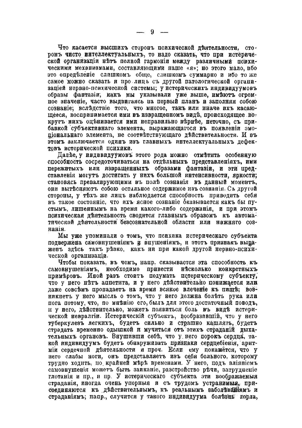 Истерический характер и истерические проявления | С.А. Суханов