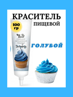 Краситель пищевой голубой  Топ-продукт 100 гр