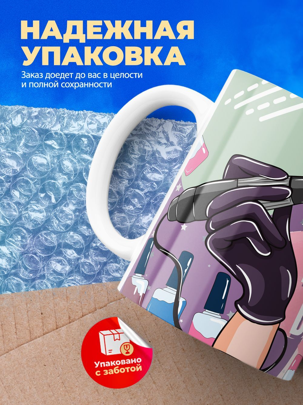 Кружка мастеру маникюра, глянцевая, 330мл, 1шт