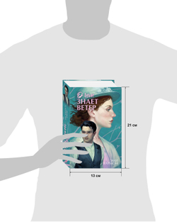 О чем знает ветер