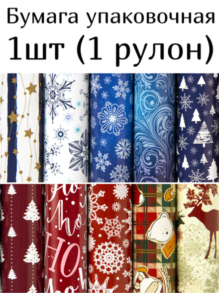 Бумага упаковочная новогодняя "Red&Blue" 70x100 см, ЗОЛОТАЯ СКАЗКА, 591909, 1шт