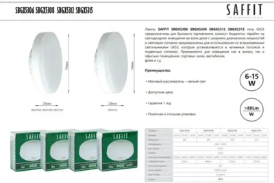 Лампа светодиодная GX53 15W 6400K таблетка, дневной белый свет, Saffit SBGX5315 55193, Упаковка 10 штук