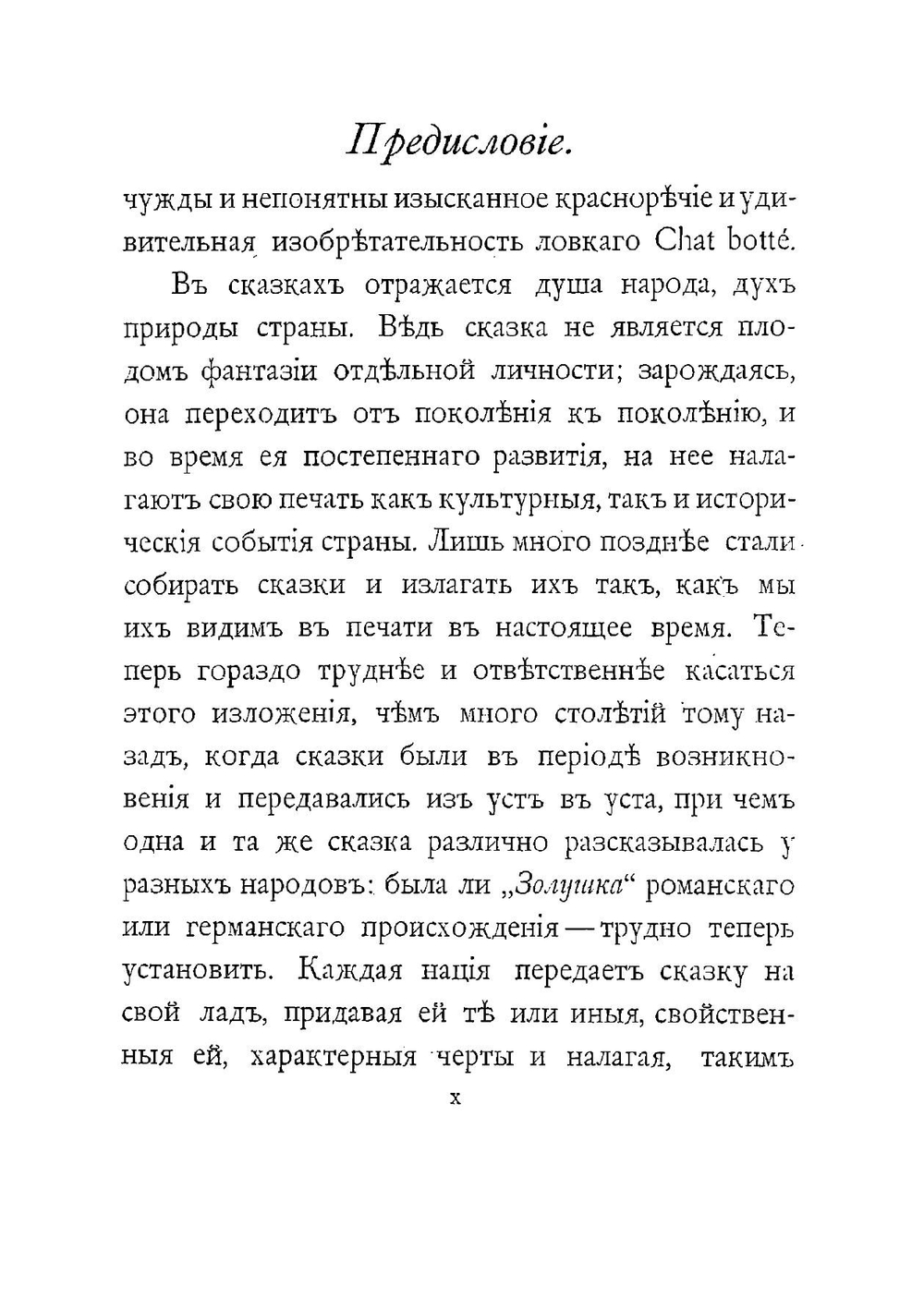 Красавица и чудовище. И несколько других старофранцузских сказок | Нет автора