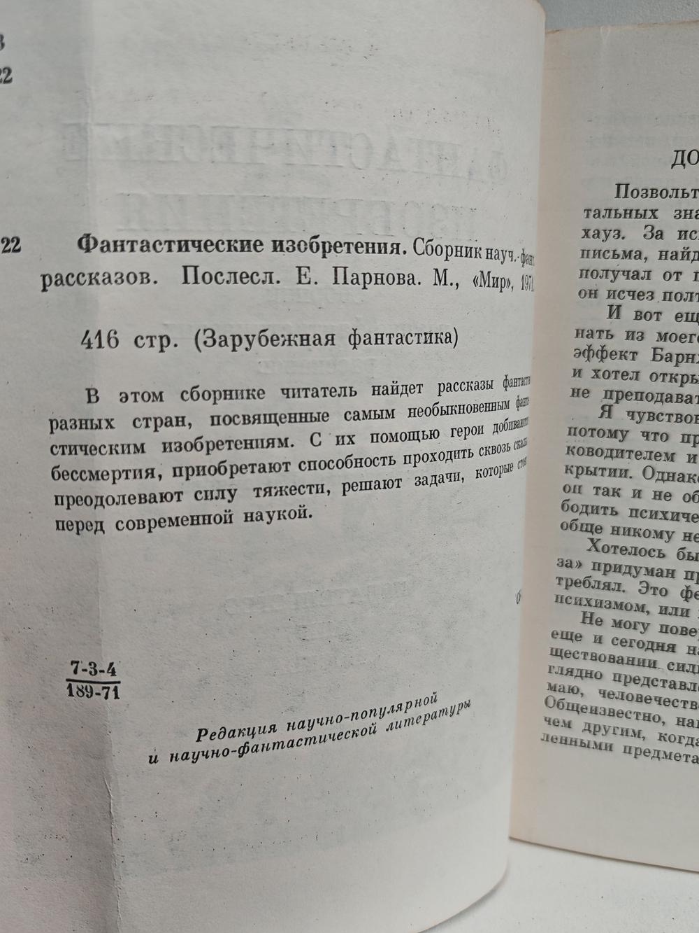 Фантастические изобретения: сборник научно-фантастических рассказов