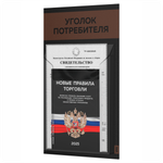 Черный уголок потребителя Мини + комплект черных книг, черный стенд с шоколадным, 1 карман, Minimal Black Color, Айдентика Технолоджи