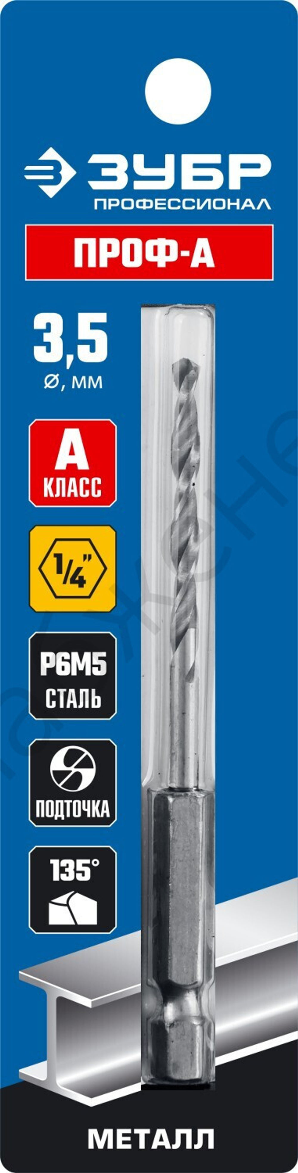 ЗУБР ПРОФ-А 3.5х88мм, Сверло по металлу с шестигранным хвостовиком, сталь Р6М5, класс А