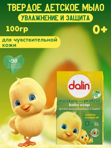 Твердое мыло Dalin Кусковое мыло