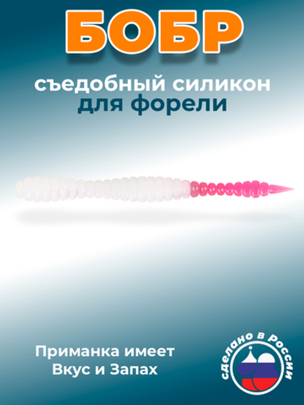 Форелевая приманка "Minoga" BOBR 3,2"(10шт) 80мм, 1,2гр, цвет 25